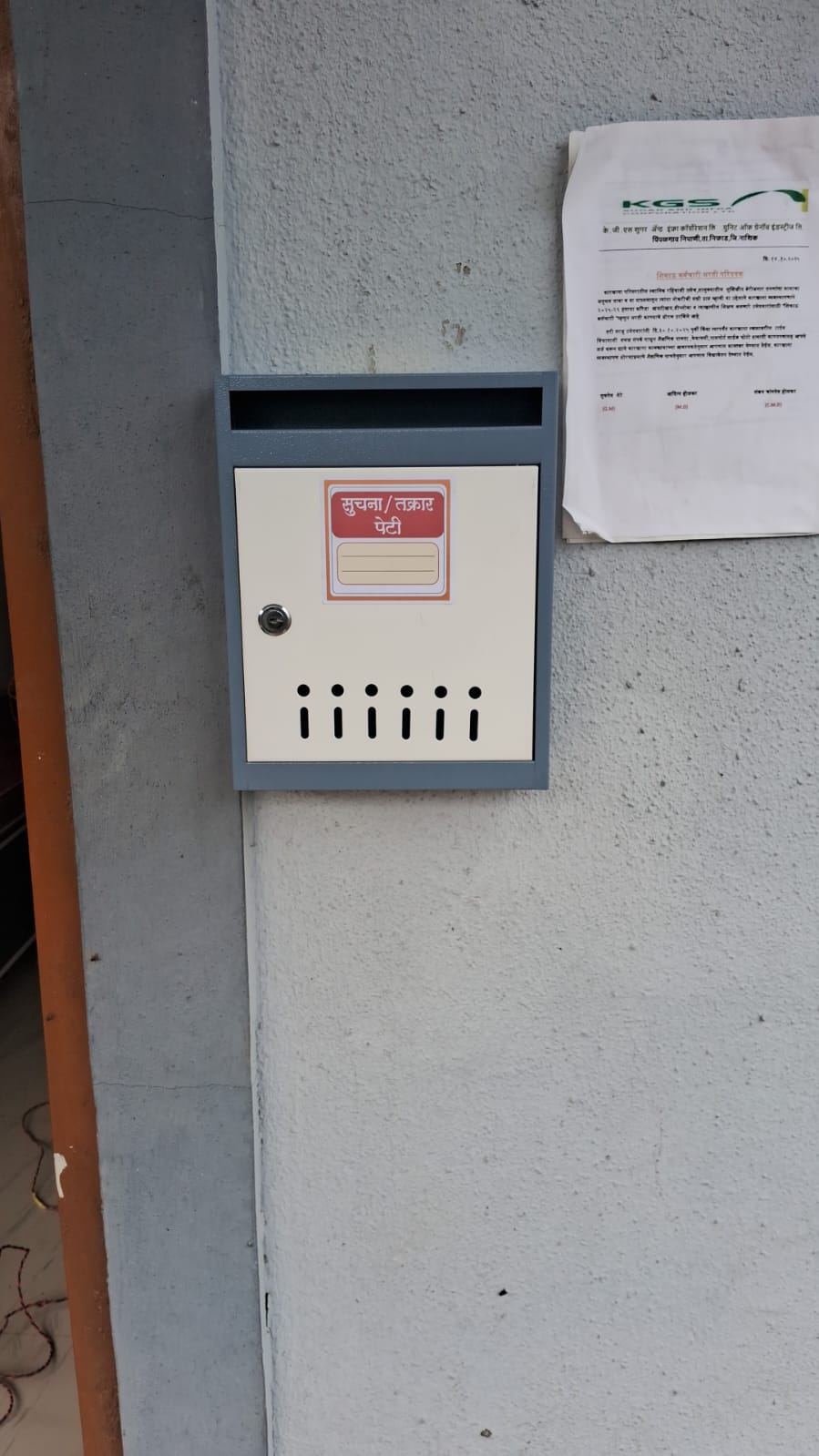 तक्रार पेटी